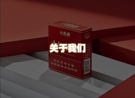关于东尚香烟网